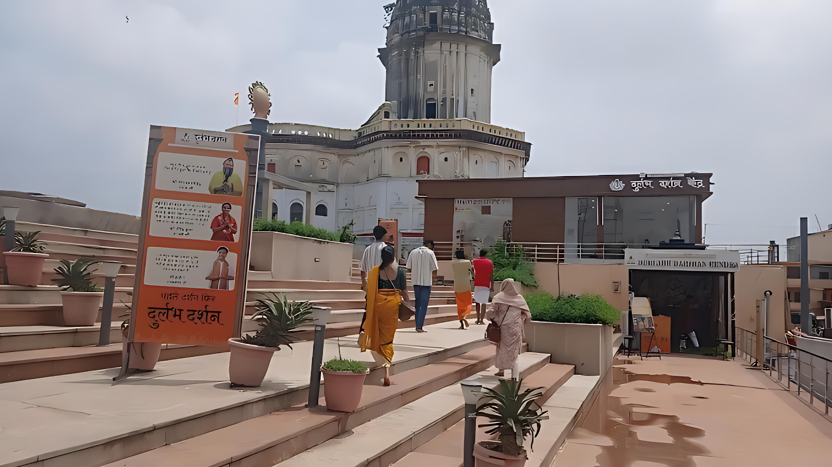 Durlabh Darshan Kendra Overview