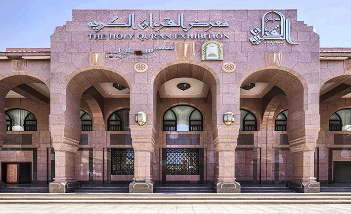 The Holy Quran Exhibition, <em>Medina</em>