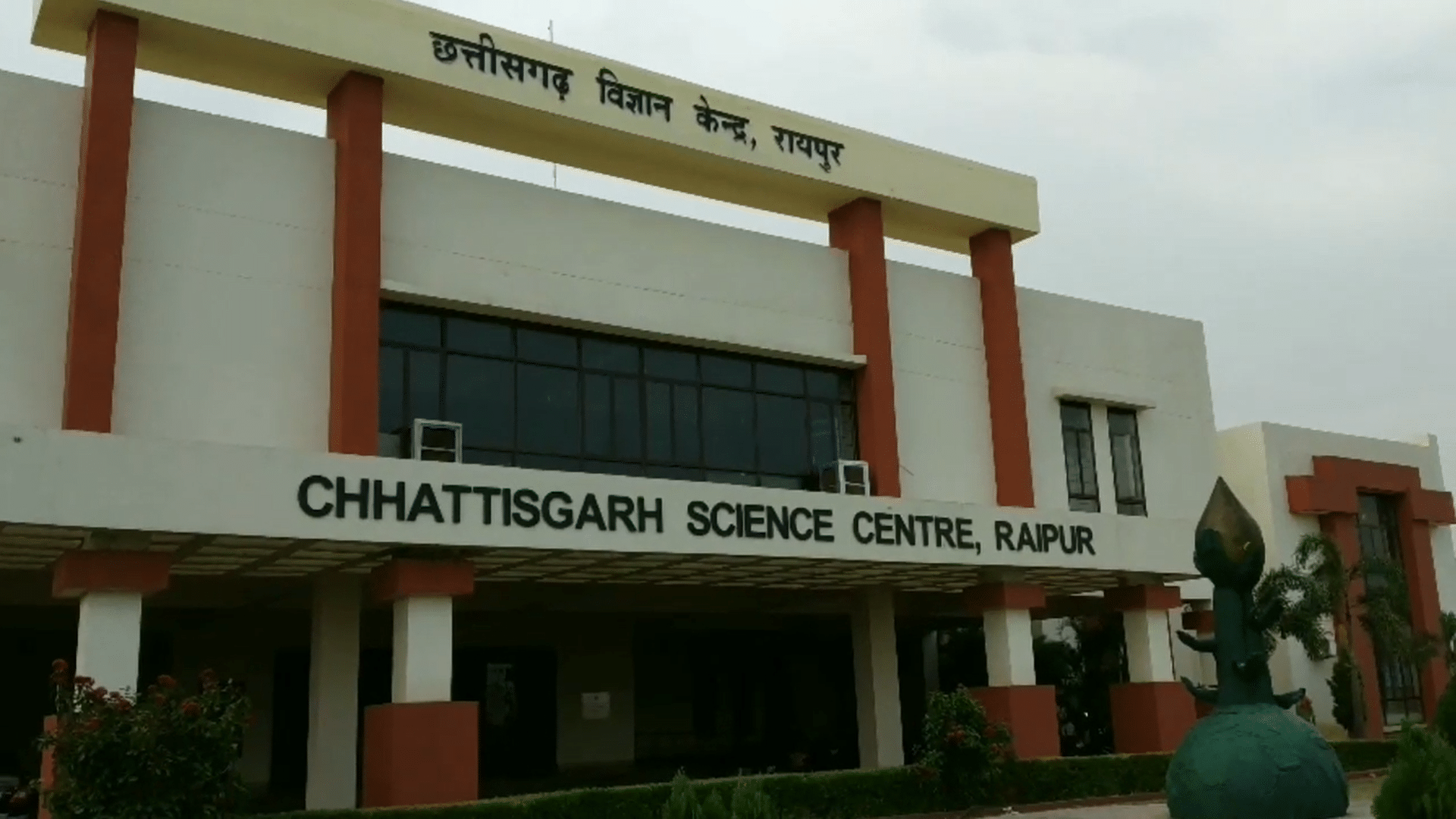 Chhattisgarh Science Centre Overview