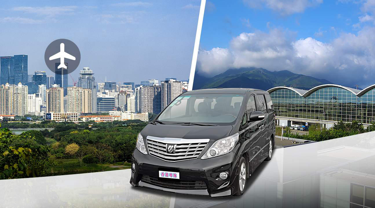 Relax and travel to and from HKIA to Shenzen or Huanggang Airports in comfort 