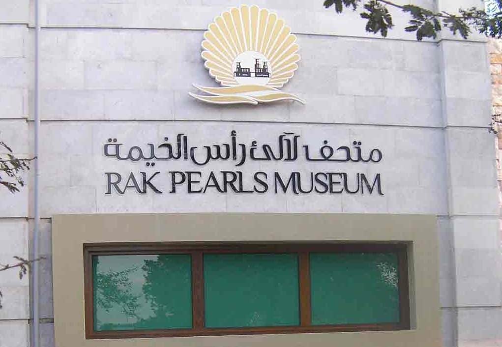 Ras Al Khaimah Pearl Museum